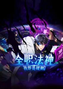潮汐之书 clicli动漫 奇幻悬疑番剧海报